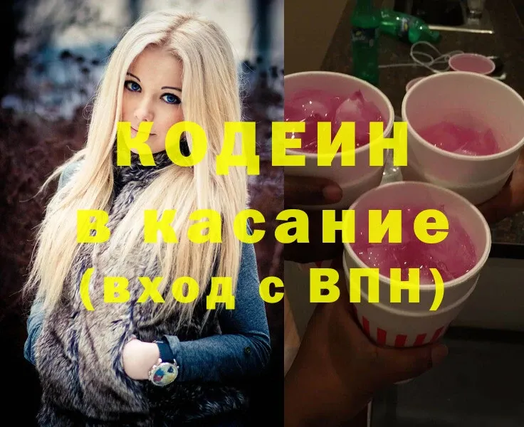 где купить наркоту  Волгореченск  Кодеиновый сироп Lean Purple Drank 